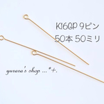 ★061★50本　K16GP　9ピン　50ミリ　高品質