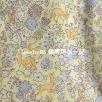 lovebell6様専用ページ