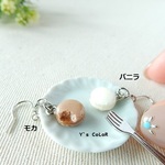 『8/25㈮21時販売』⑤ゆらゆら一粒macaronピアス（モカ＆バニラ）