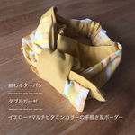 ダブルガーゼの結わくターバン