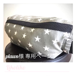 新作! 抱っこひも収納カバー（ファスナータイプ）グレー×スター ※エルゴベビー、Aprica、Huggyhuggy、BABYBJORN対応