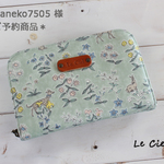mikaneko7505様　ご予約品