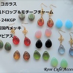 再販☆材質アップにより価格変更致しました。チェコガラス＆モチーフステンレスフックピアス（ゴールドカラー）（352）