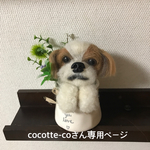ポット犬オーダー 羊毛フェルト