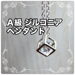 [送料込500円] A級ジルコニア キューブ ペンダント ネックレス