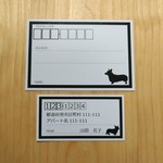 宛名シール＆差出人シール【Dogシルエット】コーギー