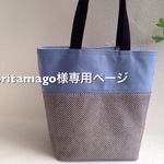 『noritamago様専用ページ』