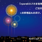 （1580）『cyara0317さま専用ご注文ページ』☆お修理品＆おまけ（リユースブレスレット）