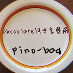 ☆chocolate 19さま専用です☆