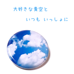 そら缶バッチBタイプ