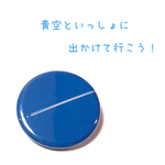ひこうき缶バッチ