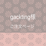 gackting様ご注文ページ