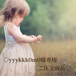 【yyykkk0m0様専用ご注文商品】