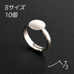 10個 台座付 シンプル リング(Sサイズ) シルバー☆フリーサイズ！ピンキーリング 素材 材料 パーツ 銀色 指輪 細め ５号 6号 7号 8号 9号 silver プラチナ