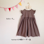 tonton-614様、youree様オーダー品
