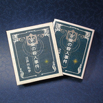 「＊S様ご注文品」【豆本】D坂の殺人事件－江戸川乱歩