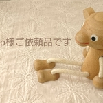 【p様ご依頼品】