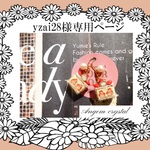yzai28様ご購入専用ページ