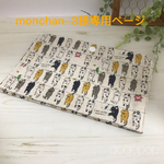  【monchan-3様専用ページ】ネコ柄  母子手帳、お薬手帳、通帳ケース