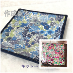 リバティのカルトナージュキット③