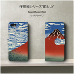 浮世絵シリーズ ’富士山’ スマホケース/手帳型/パロディ/iphone7 iphone6 Plus アイフォン ケース Xperia Android Galaxy ARROWS AQUOS i