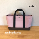 【c様専用】帆布トートバッグ横長Sプラス order作品