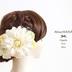 happy head dress*56*大輪ダリアとぽんぽんマムの髪飾り*white*結婚式*ウェディング*着物*和風*和装*浴衣*前撮り*髪飾り*白無垢*卒業式*成人式