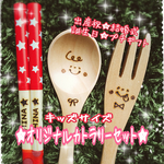 期間限定セール!!再販28!!名前入れウッドカトラリーKIDSスプーン＆フォーク＆竹箸3点セット★