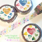 Liebeオリジナルマスキングテープ「水彩ハート」