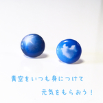 青空とハート雲のそらフォトピアス