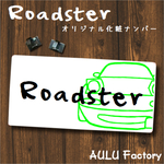手書き風　NA ロードスター　オリジナル化粧ナンバー ナンバー隠し　撮影にも 