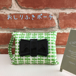 [再販] おしりふきポーチ  北欧リーフ緑