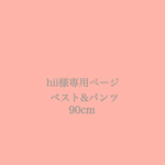 hii様専用ページ