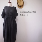 momoayu0327さま専用カート