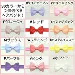 ２個セット！新商品セール【30色】ベビー～キッズシングルリボンへアバンド♡[H2]