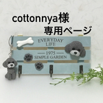 ★ cottonnya様専用ページ トイプードルわんちゃん付きフック3連プレート・トイプードルストラップ インテリア雑貨 ★