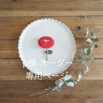 p様オーダー品 ＊ リネンお花のブローチ あか