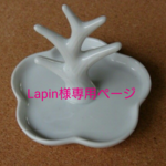 Lapin様専用ページ♡