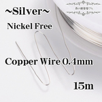 【ニッケルフリー】☆カッパーワイヤーシルバー #26 （太さ0.4mm）15m巻き ジュエリーワイヤー ★森の雑貨屋さん★
