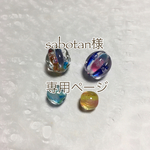 ♡sabotan様専用ページ♡
