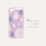 【再販×2】雨［こっそり開運］iPhoneハードケース