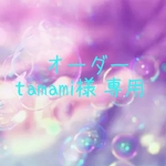 tamami様 専用＊マーメイド気分な白猫ちゃん＊ヘアゴム大