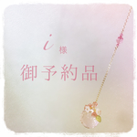 07020209123様ご予約品 サンキャッチャー 『花を結う』