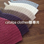 catalpa clothes様専用・どんぐり帽子追加分