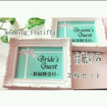 ティファニーブルー　リボンの受付サイン/立札(フレーム付)