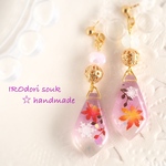 夢見る☆深秋染め 紅葉の樹脂ノンホールピアス イヤリング