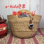 スタークロッシェ編み・円底麻紐バッグ