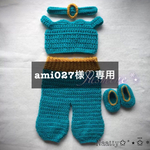 ami027様♡専用ページ