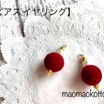 ベロア調ボールとコットンパール❤︎秋色ピアス