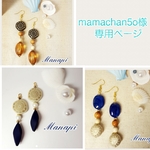 mamachan5o様専用ページ